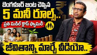 Giribabu - 5 Money Rules Every Middle-Class Family Must Know | Money Saving Tips |SumanTV Moneypurse