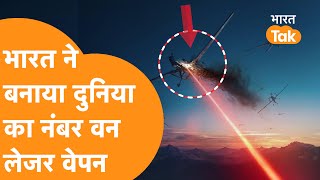 DRDO ने मचाया तहलका, बना डाला दुनिया का नंबर वन Laser Weapon ?