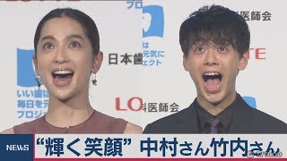 “輝く笑顔”に中村さん竹内さん