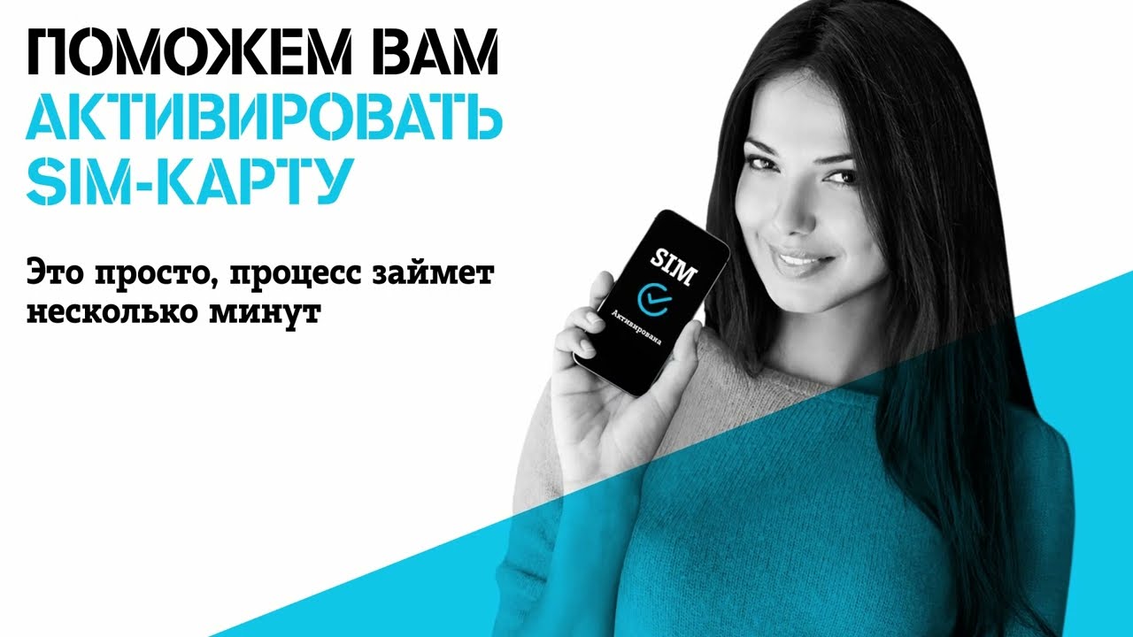 Условия использования виртуальной карты Теле2