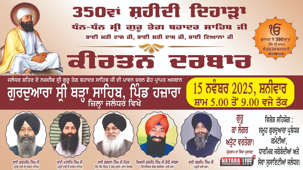 🔴 Live | ਕੀਰਤਨ ਦਰਬਾਰ ਗੁਰੂਦਵਾਰਾ ਥੜ੍ਹਾ ਸਾਹਿਬ ਹਜ਼ਾਰਾ   |  Village Hazara  | Hazara Live Tv | 2025