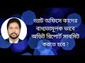 ভ্যাট অফিসে কাদের বাধ্যতামূলক ভাবে অডিট রিপোর্ট সাবমিট করতে হবে।