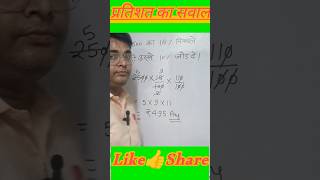 🤯 This Maths Trick Will Save Your Time! ⚡ #maths #trending #shorts #viral #reelsindia