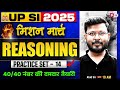 UP SI Reasoning Practice Set | UPSI Practice Set | UPSI 2025 Reasoning by Abid Sir | Testbook #14