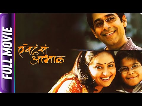 Aevdhe Se Aabhaal - Marathi Movie - Prateeksha Lonkar, Ashok Shinde, Harsh Chhaya, Suneeta Sengupta