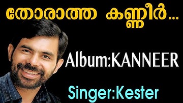 Thoratha Kanneer | തോരാത്ത കണ്ണീർ | Christian Devotional Song | Jino Kunnumpurath | Kanneer