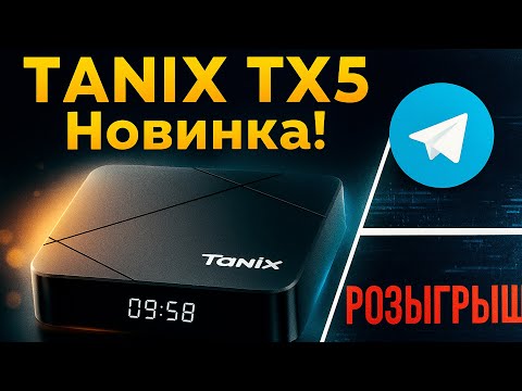 TANIX TX5 за 2400₽ Новый чип S905Y5, и Android TV 14 от Slimbox Тест и Розыгрыш