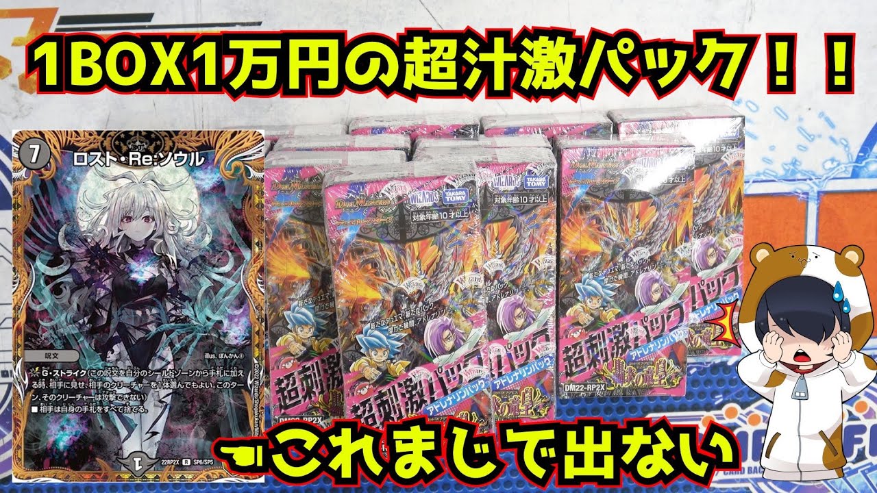 新弾開封】DM22-RP2X「轟炎の竜皇」超刺激パック アドレナリンパック 1