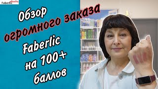 :     Faberlic  100+ .    .  