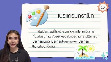 วิชาวิทยาการคำนวณ ป.1 หน่วยการเรียนรู้ที่ 1การใช้งานเทคโนโลยีเบื้องต้น ตอนที่ 2/2