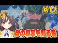 【モンハンストーリーズ3】咎の真実を知る者との出会い『モンスターハンターストーリーズ3～運命の双竜～』PS5版 実況 Part12【 VTuber/まるたにあやの 】⚠ネタバレ注意