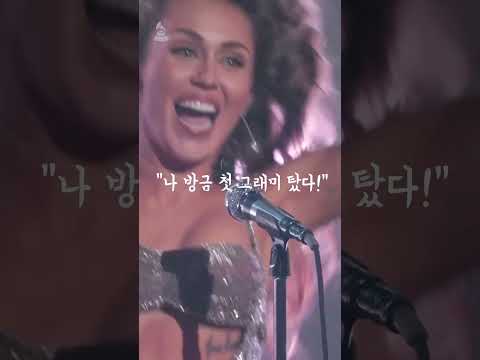 너랑 헤어지고 나 방금 첫 그래미 탔다