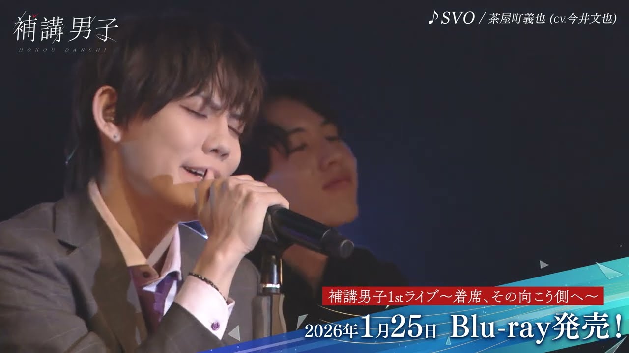 【LIVE】SVO / 茶屋町義也(CV.今井文也) at『補講男子』1stライブ~着席、その向こう側へ~