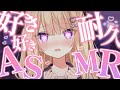 【ASMR】好き好き耐久💗いっぱい好きって言わせて…💗 whisper/earcleaning/massage【月紫アリア/Vtuber】