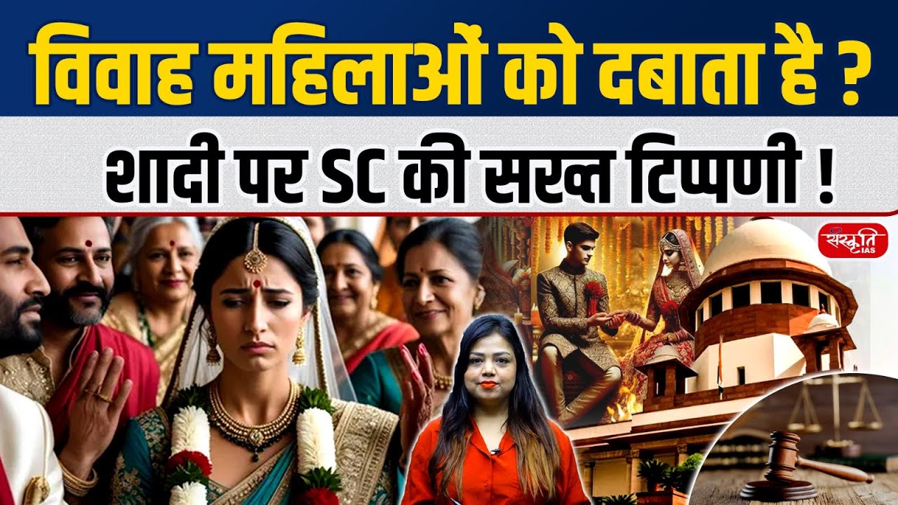 Supreme Court Judge: Marriage Misused to Subjugate Women | Justice Surya Kant Speaks | Sanskriti PCS