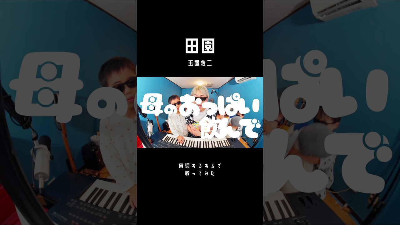 #育児替え歌