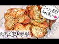 【失敗なし】エサンテ使用のパリパリのり塩ポテトチップス♪　手作りで体に優しい安全なおやつ　クイーンクックレシピ　【アヤクック】