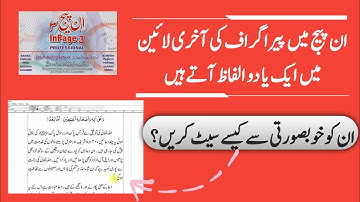 How to Adjust Word Spacing in InPage 3 to Fix Last Line Paragraph Issues | Inpage Tips and Tricks