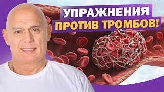 Тромб Один Шаг До Инсульта Упражнения Для Профилактики