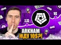 ARKHAM(ARKM) - ФОНДЫ ГОТОВЯТ МАНИПУЛЯЦИЮ?!