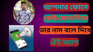 How To Use Caller Name Announcer Pro In Bangla (2022) screenshot 5