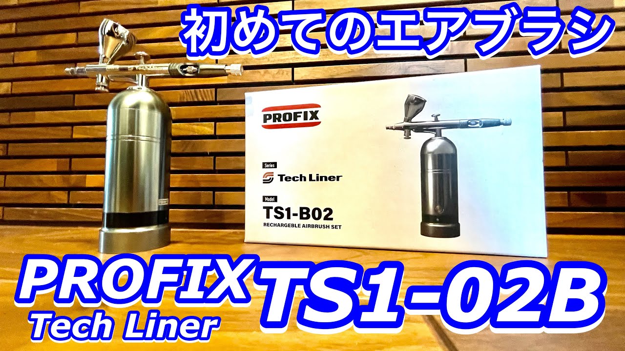 初めてのエアブラシ RAYWOOD PROFIX TS1-B02 - YouTube