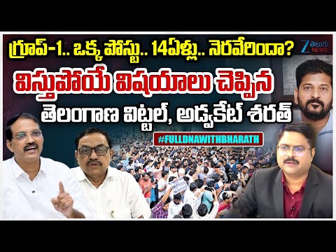 TGPSC Releases Group 1 Final List for 562 Posts | #dnawithbharath | Zee Telugu News - ZEE24TELUGUNEWS