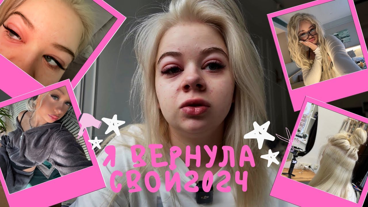 Я ВЕРНУЛА СВОЙ ПРАЙМ… ЧУТЬ НЕ ОСТАЛАСЬ ЛЫСОЙ 😭