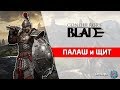 Обзор героя Палаш и Щит. Во что качать и какие способности брать. ⚔️ Conqueror’s Blade ⚔️