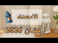 Secrets To Preparing For Ramadan 2026 Ideas For Saving Money Stocking Up On Groceries And Eid 