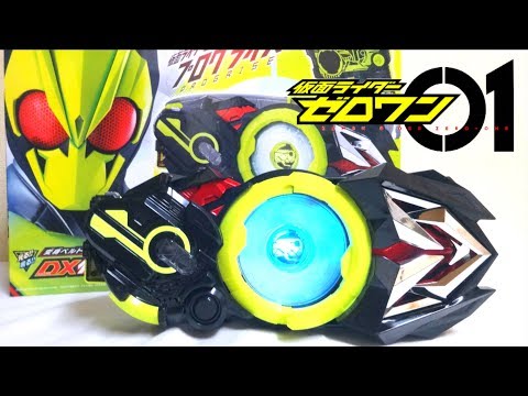 【仮面ライダーゼロワン】変身ベルト DX飛電ゼロワンドライバー ヲタファのじっくりレビュー / Kamen RIder Zero-One DX Zero-One Driver