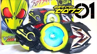 【仮面ライダーゼロワン】変身ベルト DX飛電ゼロワンドライバー ヲタファのじっくりレビュー / Kamen RIder Zero-One DX Zero-One Driver