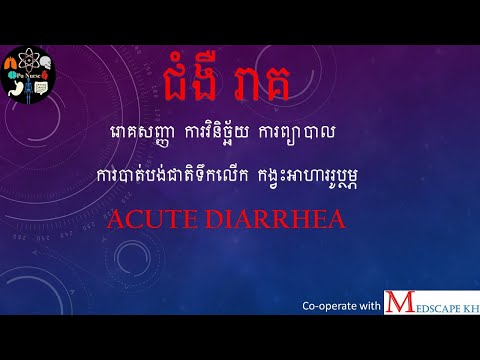 Acute Diarrhea in Khmer ( Clinical feature, diagnosis, treatment)