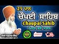 25 Path Chaupai Sahib | Chaupai Sahib Path | Chaupai Sahib Path Full | Bhai Avtar Singh |