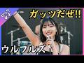 【ガッツだぜ!! - ウルフルズ】女性ボーカル / ロック女子 AIカバー曲 /歌詞動画