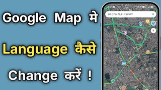 Google Maps Me Language Change Kaise Karein | How To Change Language in Google Maps
