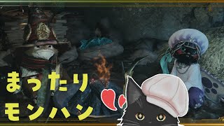 【Monster Hunter Wilds】まったりモンハン【HR36】