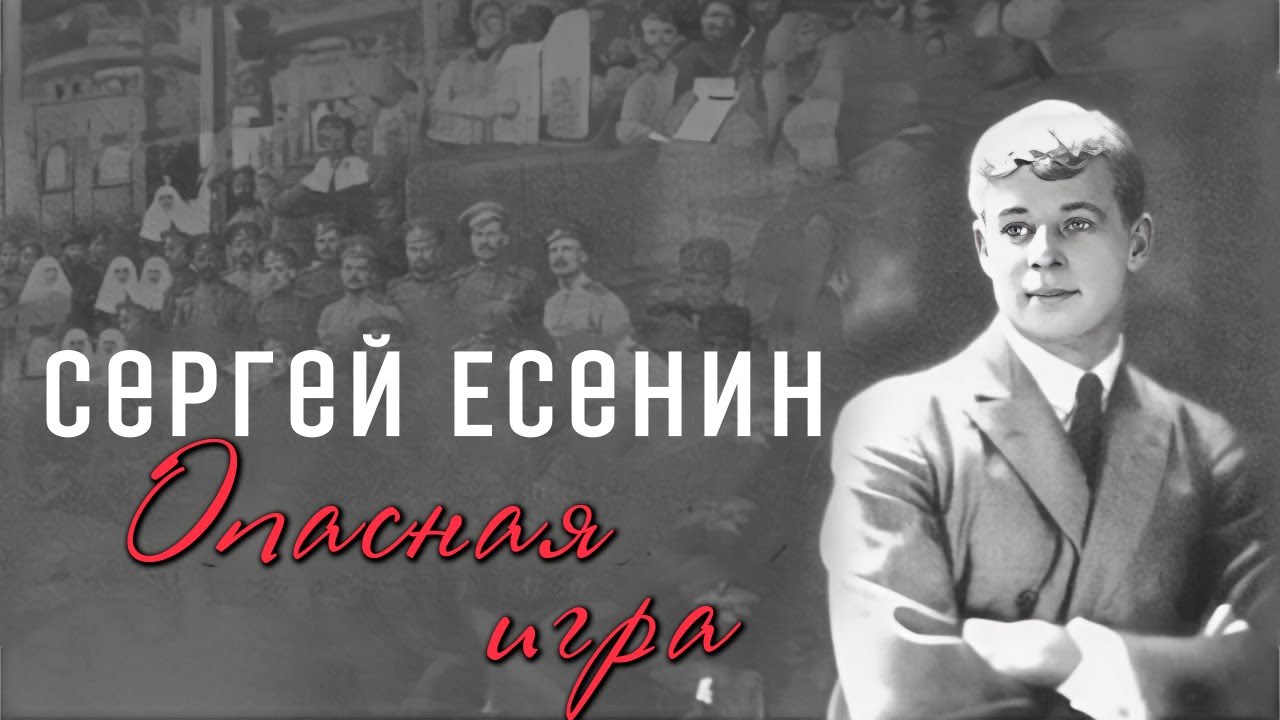 Многоликий Есенин. Все версии гибели поэта в 1925 году