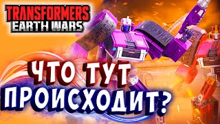 Мультсериал ЧТО ТУТ ПРОИСХОДИТ Трансформеры Войны на Земле Transformers Earth Wars 292