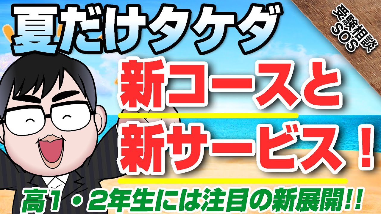 武田塾 布施校 東大阪市 布施駅前 予備校いくなら逆転合格の武田塾