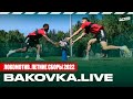 BAKOVKA LIVE // Третья неделя сборов