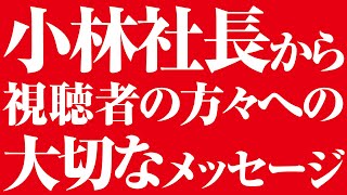 20代の若さで〇〇のリスクを背負う覚悟を!! 一体なにが...?! 【平和の虎#042［小林社長］】