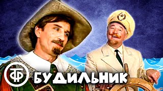 картинка: Будильник. Интуиция Врунгеля (1984)