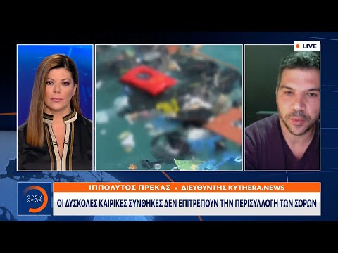 Κύθηρα: Οι δύσκολες