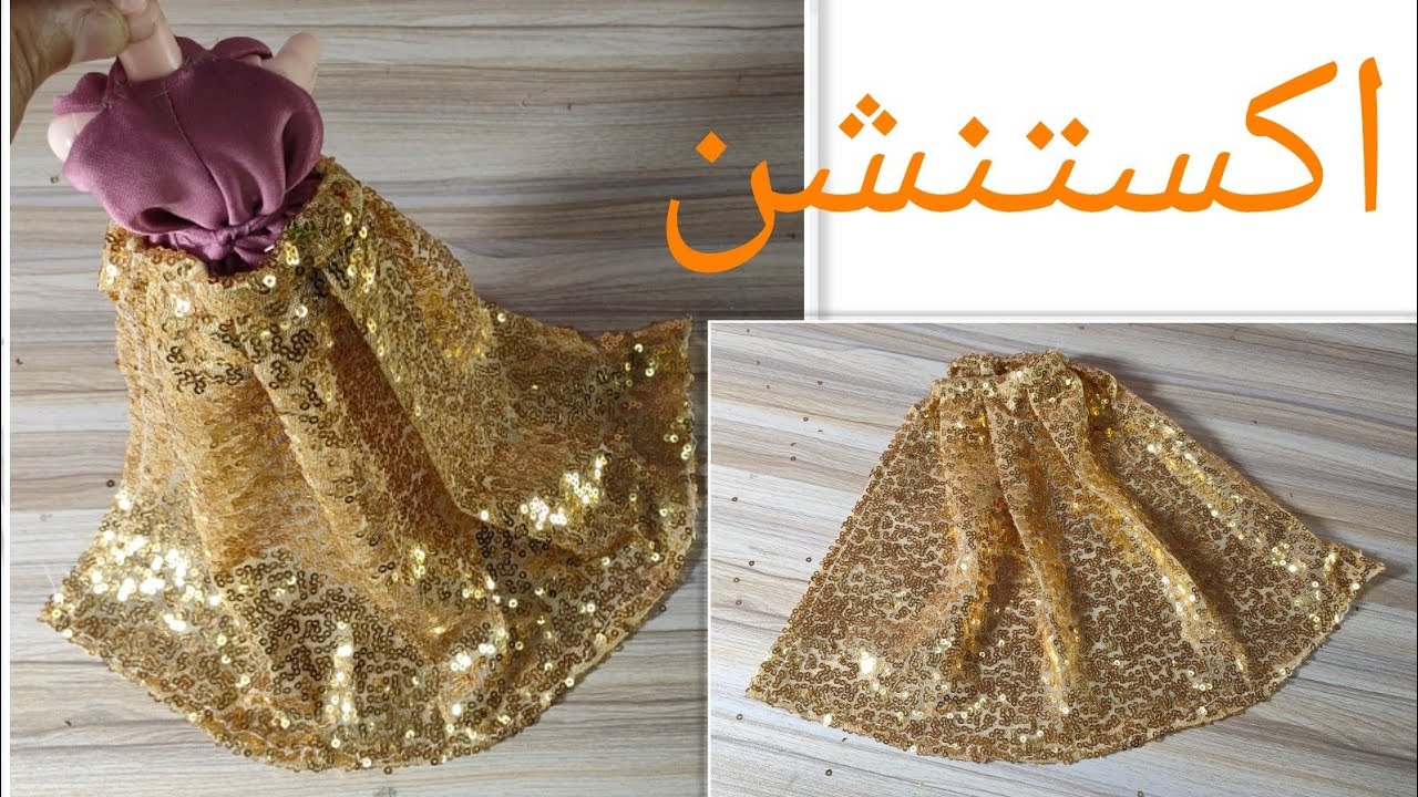 اكستنشن وصلة فستان سواريه كسرات متتالية بقماش الترتر