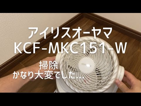 一人暮らし 休日にサーキュレーター掃除した アイリスオーヤマ Kcf Mkc151 W Youtube 一人暮らし 休日にサーキュレーター掃除した アイリスオーヤマ Kcf Mkc151 W Youtube