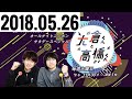 2018.05.26 大倉くんと高橋くん #163