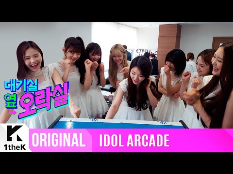 IDOL ARCADE(대기실 옆 오락실): OH MY GIRL(오마이걸) _ WINDY DAY [SUB]