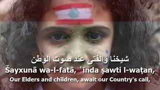 National Anthem Of Lebanon - النشيد الوطني اللبناني