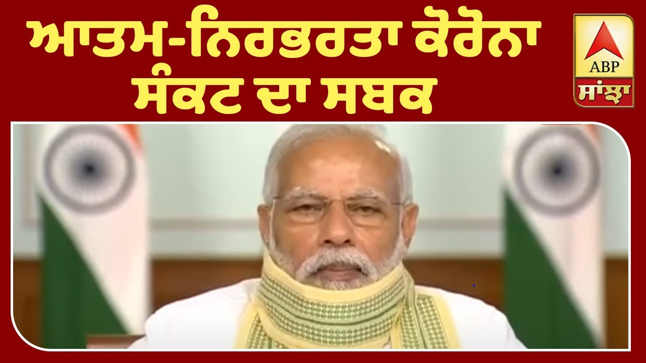 PM Modi ਨੇ ਲਗਾਈ Panchayat, ਸਮਝਾਇਆ ਪਿੰਡਾਂ ਦਾ ਮਹੱਤਵ | ABP Sanjha